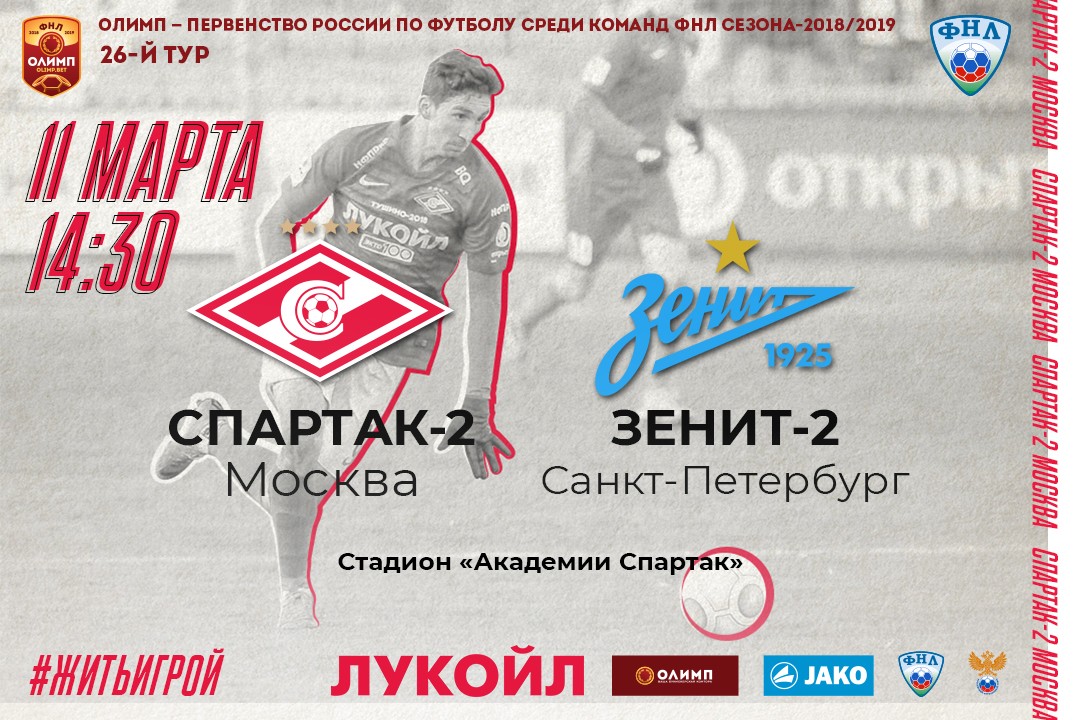Зенит Спартак Купить Билеты Официальный Сайт