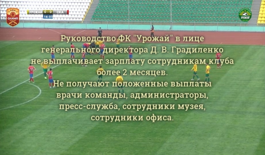 Зарплата в фк. ФК урожай таблица. Футбол урожай. Fudbol jadval. Зарплатный урожай.