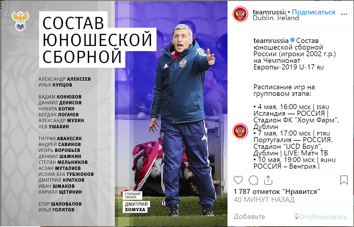 Архив 2019 год: Хомуха назвал состав сборной России U17 на финальный турнир  чемпионата Европы