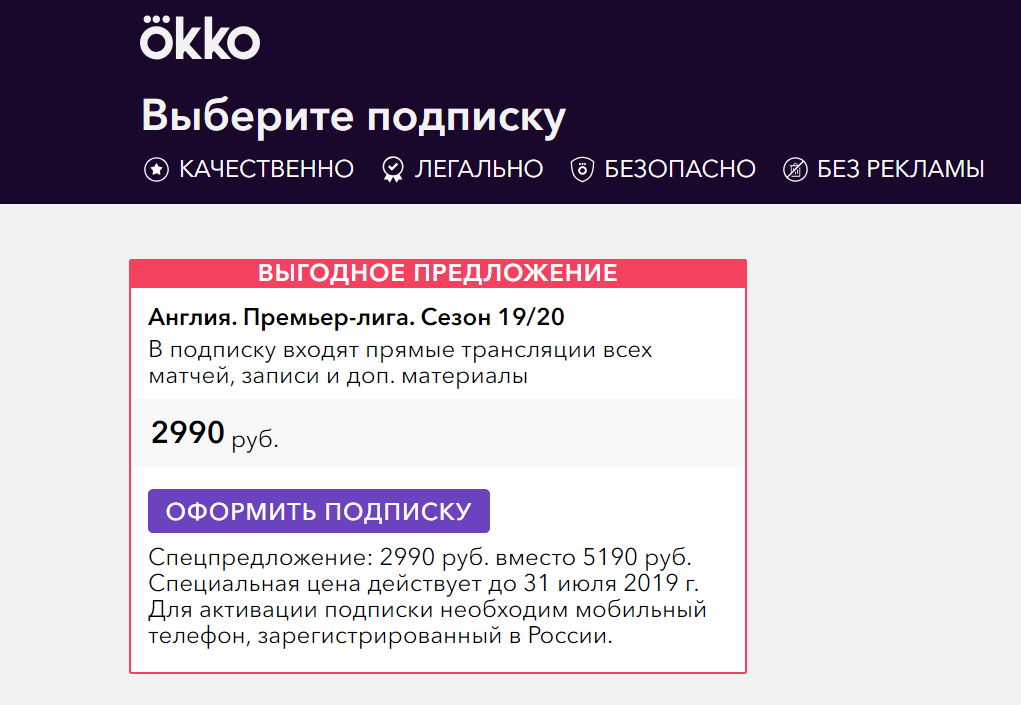 Окко Подписка Цена 1 Рубль