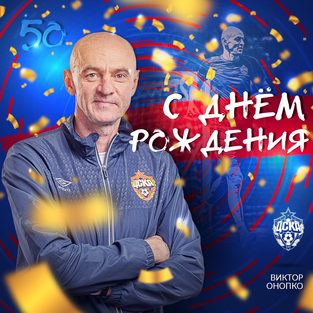 С юбилеем виктор