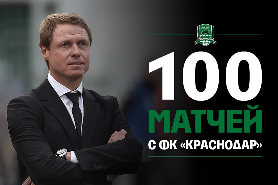 Матч 100. Игрок под номером 27 ФК Краснодар. Карточка Винлайн и ФК Краснодар.