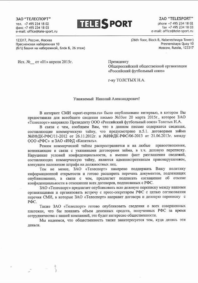 Образец письма об отказе в предоставлении персональных данных