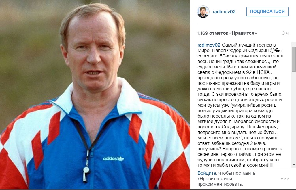 Лучший тренер 2015. Садырин тренер в 2001 году.