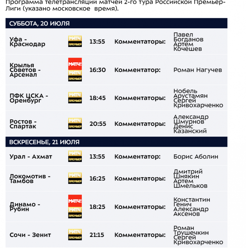 Услуги телетрансляции. Программа номеров. Программа матч 3руповодства.