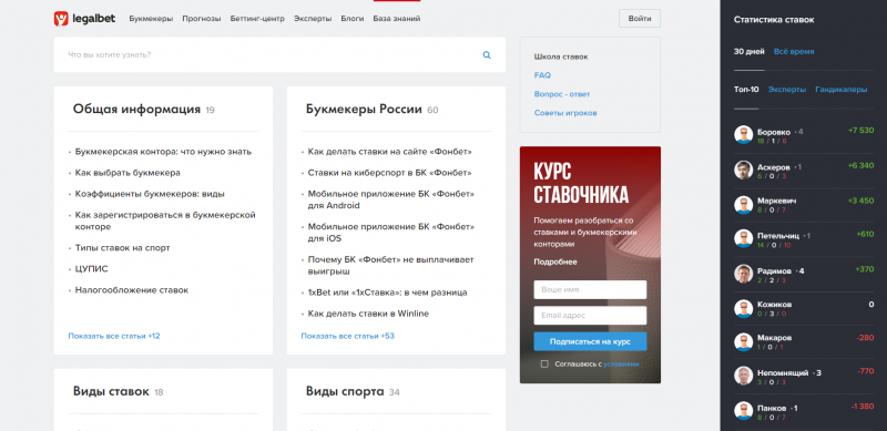 Обзор сайта Legalbet.ru