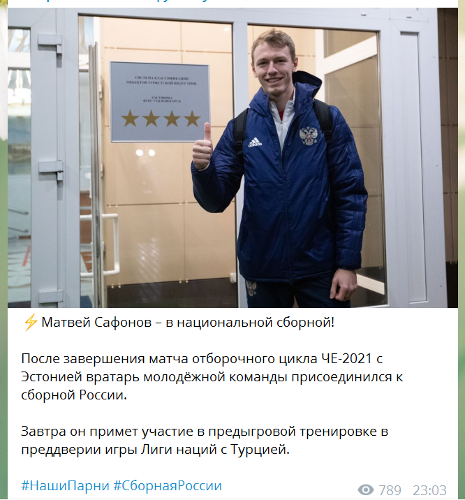 Сафонова вызвали в сборную России  