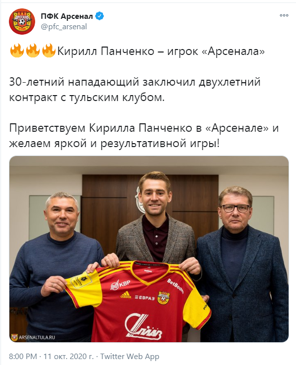 Кирилл Панченко перешёл в тульский «Арсенал»  
