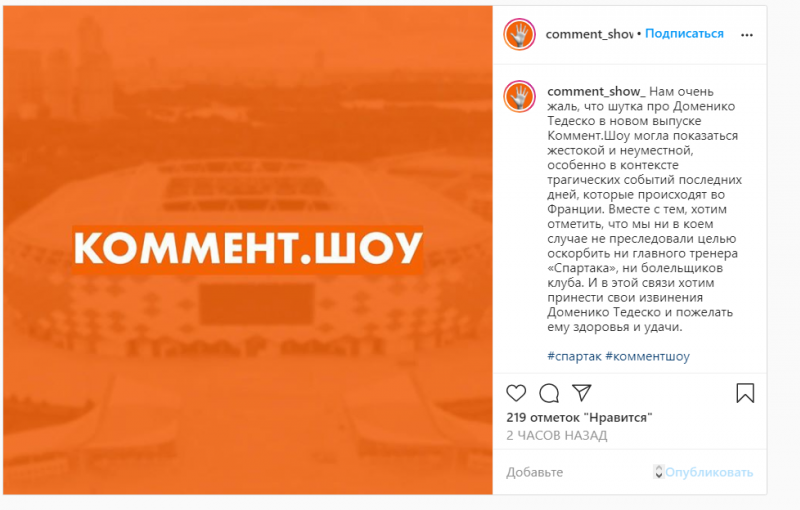 Представители «Коммент.Шоу» извинились за шутку Казанского о Тедеско