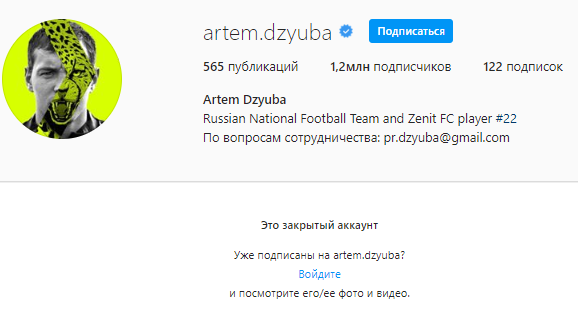 Артем Дзюба закрыл страницу в Instagram и отключил комментарии к публикациям