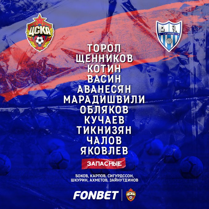 Состав ЦСКА на встречу с Ла-Унионом Состав ЦСКА на встречу с Ла-Унионом