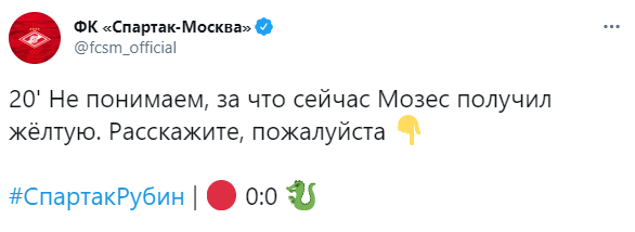 В Спартаке не поняли, за что Мозес получил желтую карточку