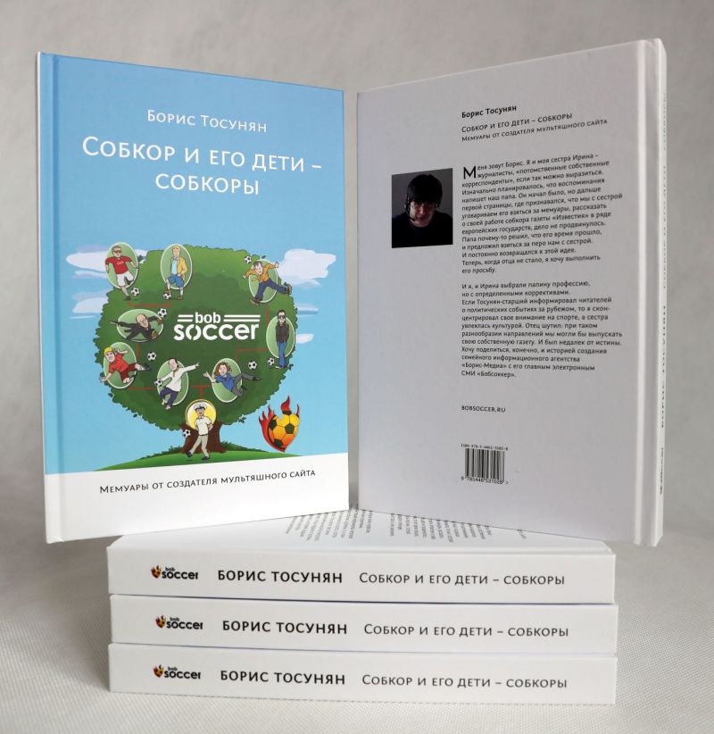 Увлекательная книга о звездах футбола, портале «Бобсоккер» и о многом другом 
