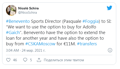 Спортивный директор «Беневенто» заявил о намерении выкупить Гайча у ЦСКА