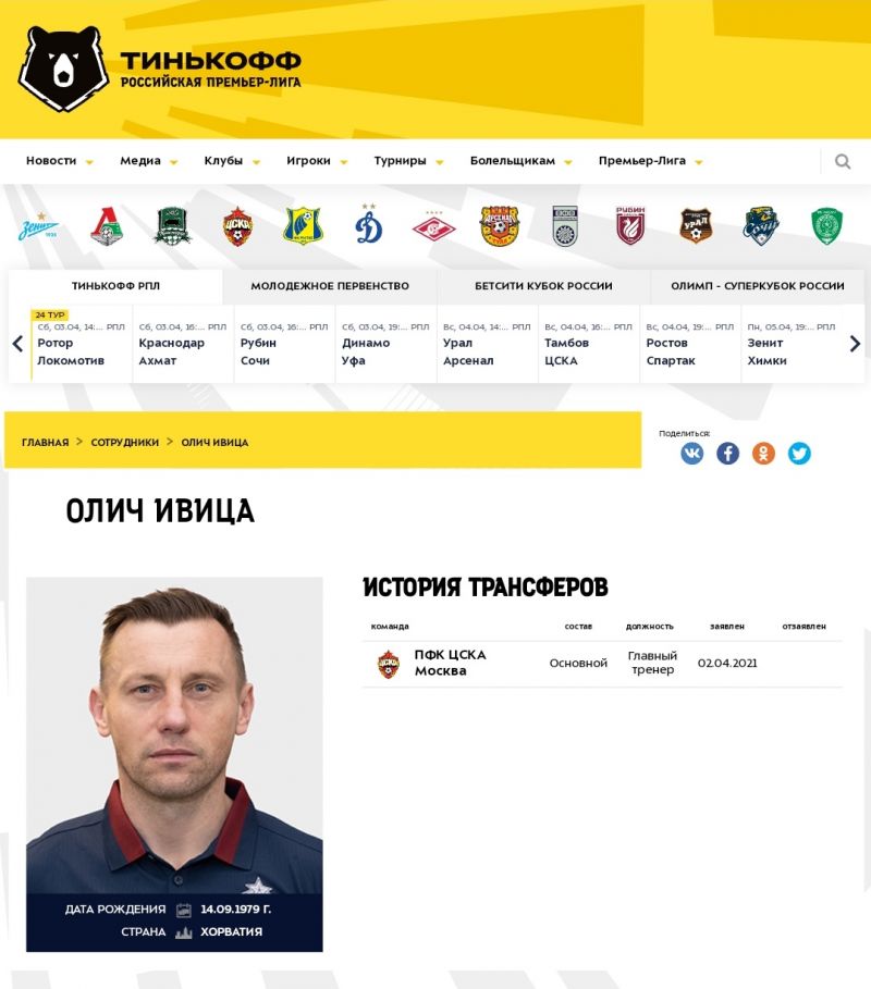 ЦСКА заявил Ивицу Олича и его помощников