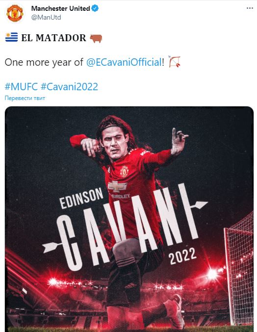Манчестер Юнайтед объявил, что Кавани остается в клубе на следующий сезон