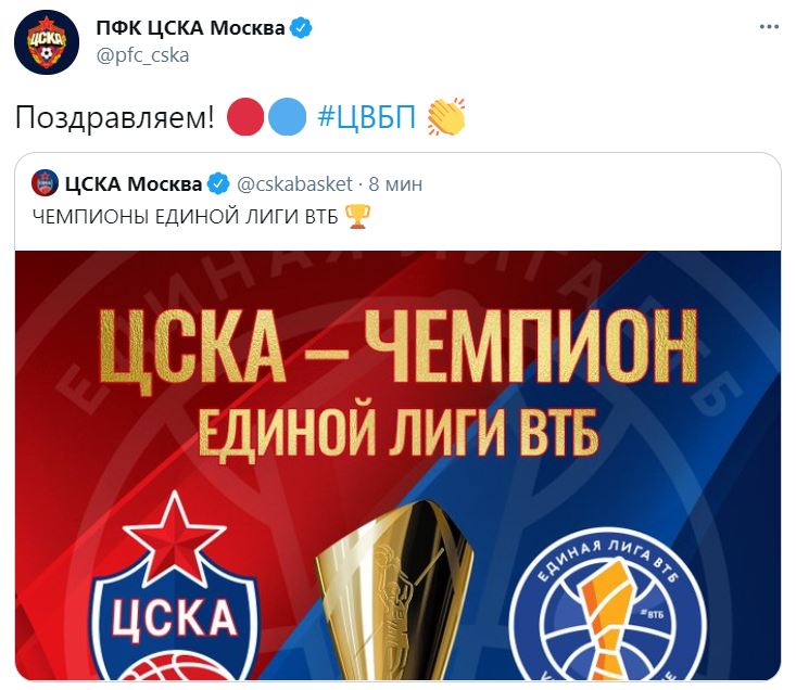 ПФК ЦСКА поздравил баскетбольную команду армейцев с победой в Единой лиге ВТБ