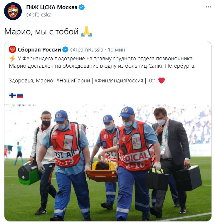 Марио, мы с тобой. ЦСКА поддержал Фернандеса, получившего травму в матче Евро-2020