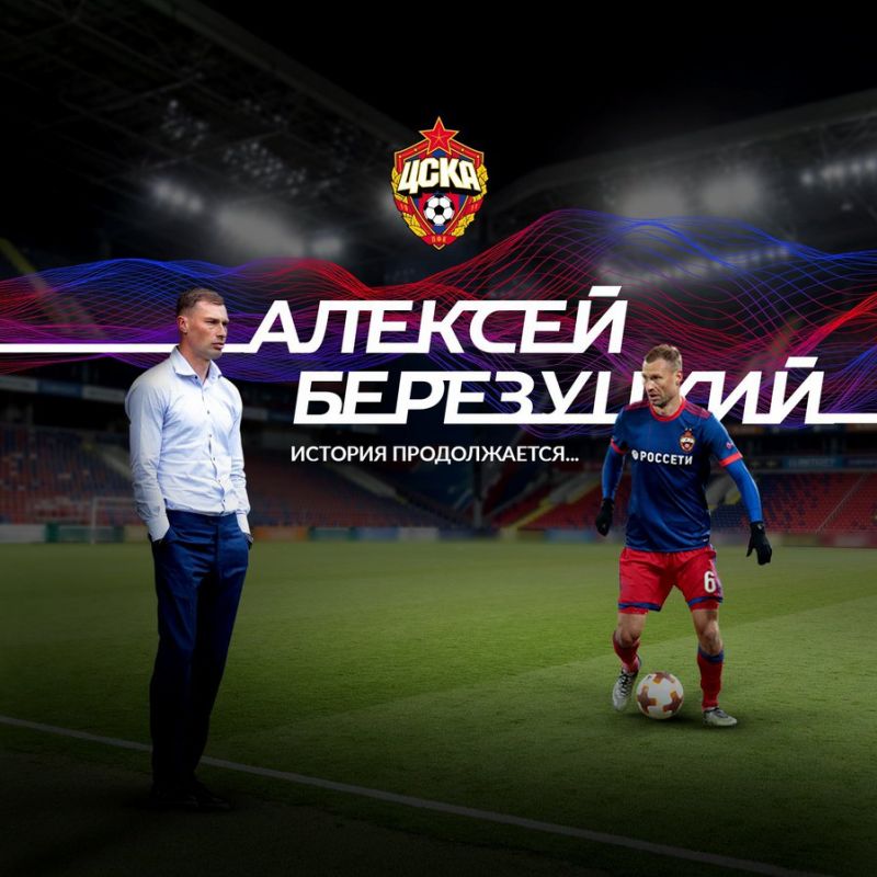 ЦСКА призвал поддержать Алексея Березуцкого перед матчем с «Уфой»