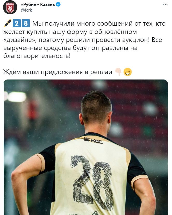 Рубин продает форму, в которой команда играла против Ракува, на аукционе