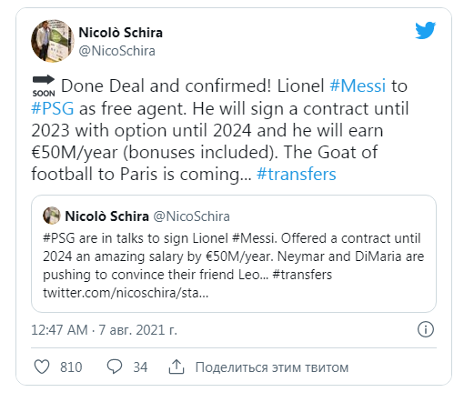 Журналист Николо Скир: Месси будет зарабатывать в «ПСЖ» 50 миллионов евро в год