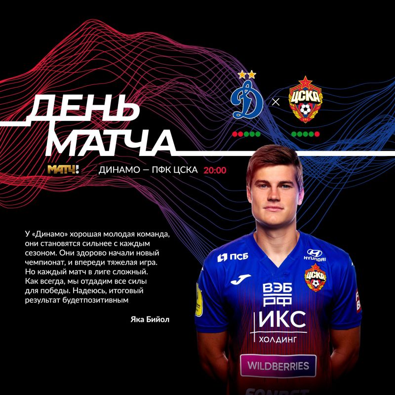 Бийол о предстоящем матче с «Динамо» Бийол о предстоящем матче с «Динамо»