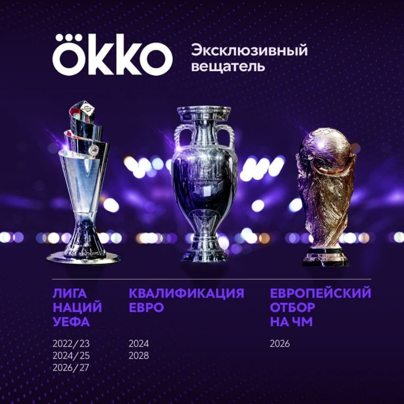 Okko покажет Лигу наций и квалификационные матчи к Евро-2024, ЧМ-2026 и Евро-2028