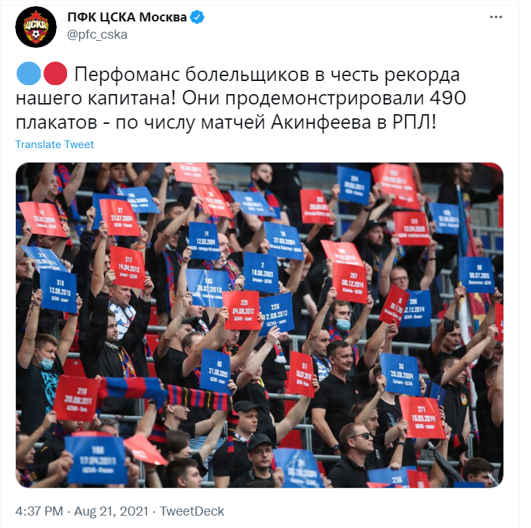 Болельщики ЦСКА подготовили перфоманс в честь рекорда Акинфеева