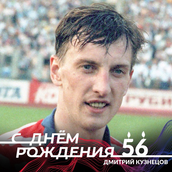 ПФК ЦСКА поздравляет Дмитрия Кузнецова!