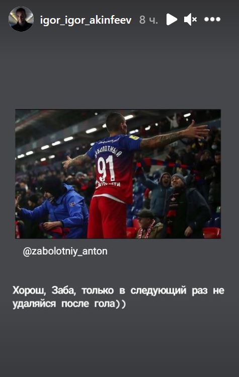 Акинфеев - Заболотному: В следующий раз не удаляйся после гола