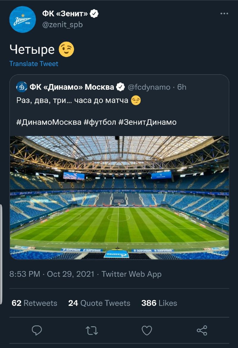 «Зенит» ответил «Динамо» после их шутки в твиттере