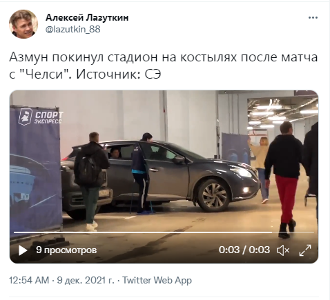 Сердар Азмун покинул «Газпром-Арену» после матча с «Челси» на костылях