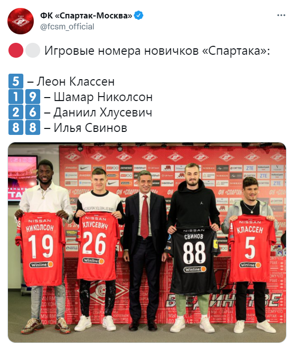  Классен, Николсон, Хлусевич и Свинов определились с игровыми номерами в «Спартаке»