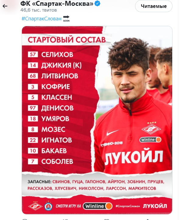 Спартак - Слован: дебютный матч Ваноли