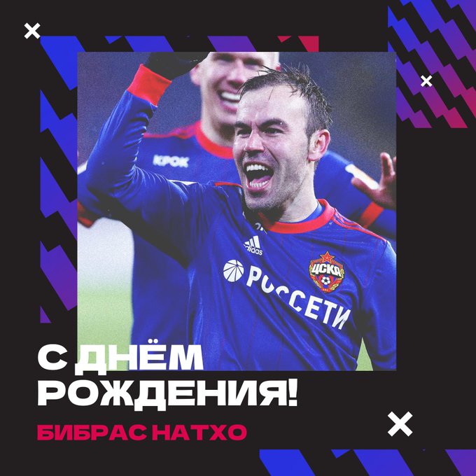 ПФК ЦСКА поздравляет Владимира Пономарёва и Бибраса Натхо! ПФК ЦСКА поздравляет Владимира Пономарёва и Бибраса Натхо!