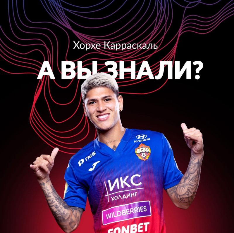 Несколько фактов о колумбийском новичке ПФК ЦСКА Хорхе Карраскале Несколько фактов о колумбийском новичке ПФК ЦСКА Хорхе Карраскале