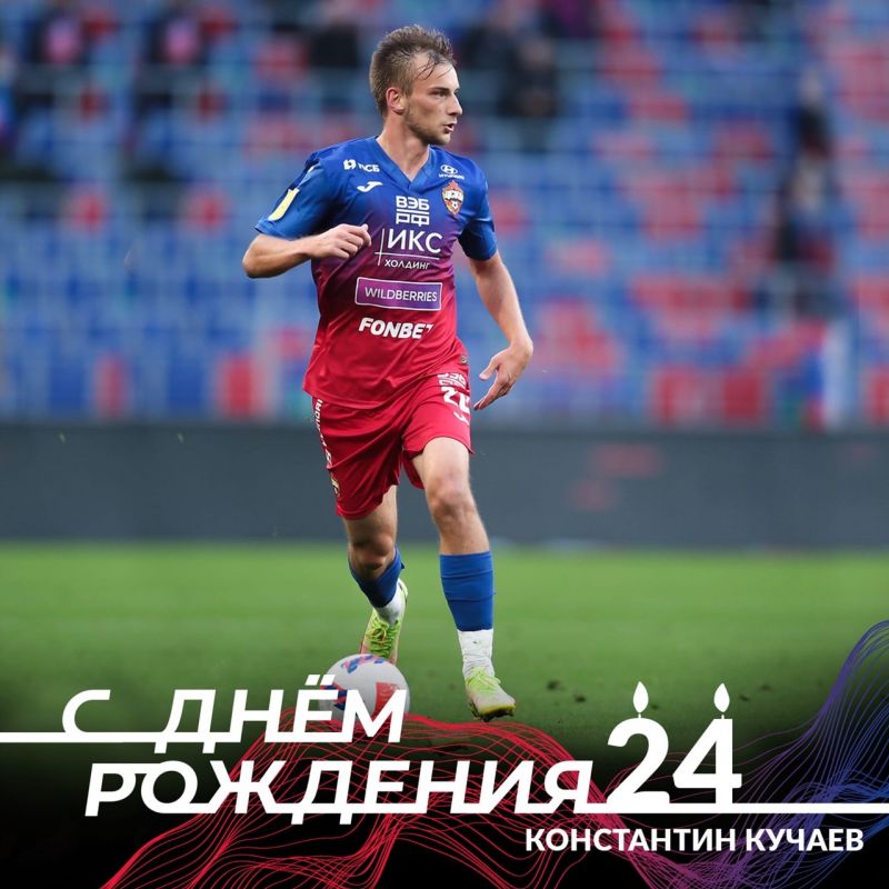 ПФК ЦСКА поздравляет Константина Кучаева