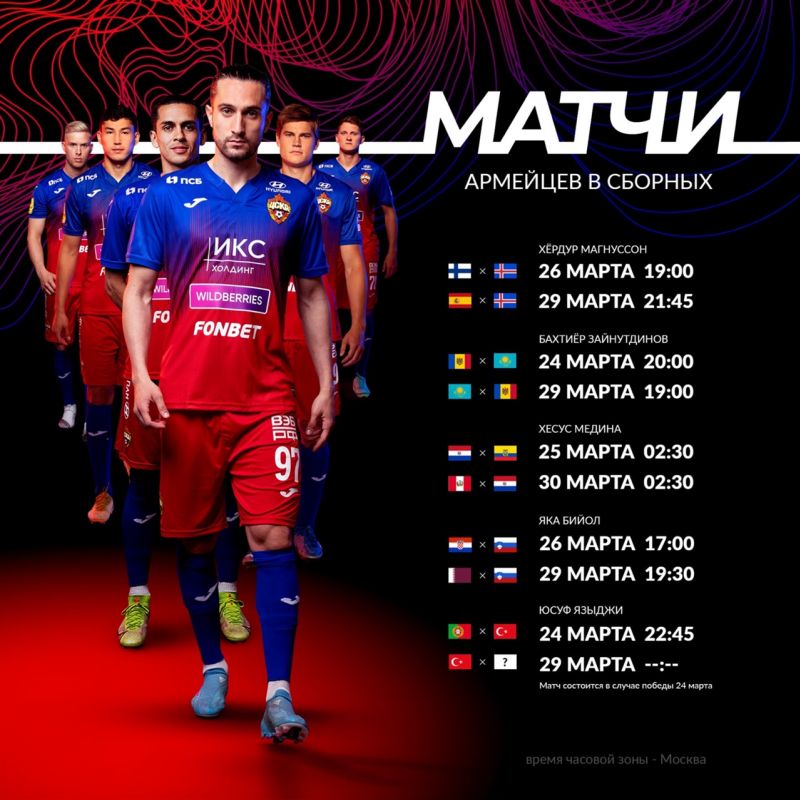 В расположение своих национальных команд вызваны шестеро игроков ПФК ЦСКА