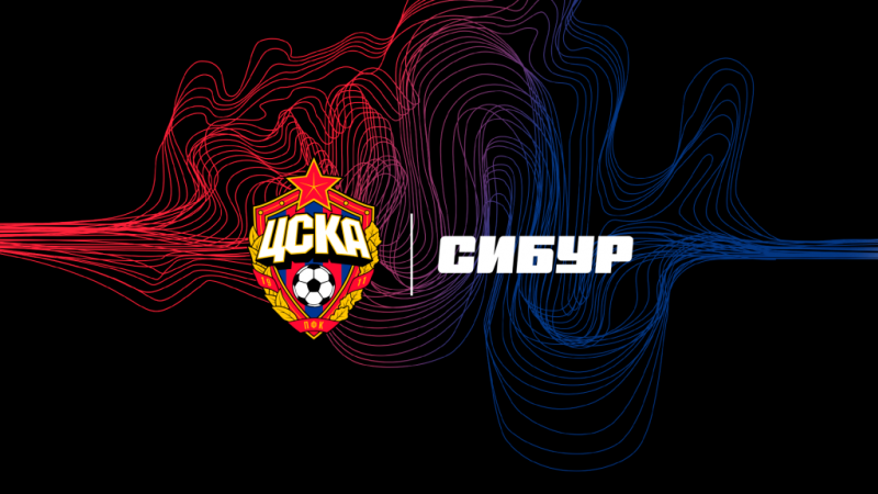 ПФК ЦСКА и СИБУР запускают программу развития детско-юношеского футбола в Тобольске