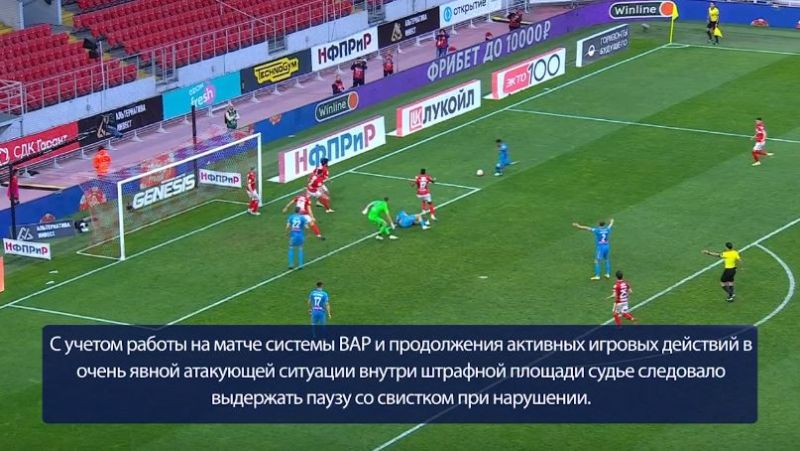 ЭСК подтвердила правильность назначения пенальти в матче Спартак - Зенит