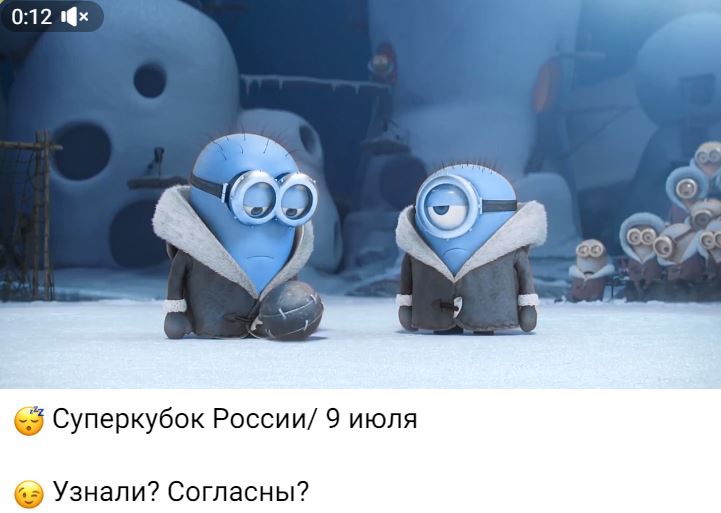 В Спартаке вновь пошутили на тему Суперкубка России, представив команды-участники в виде синих миньонов