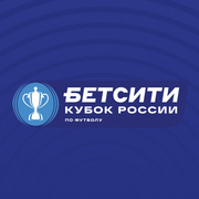 Кубок России: когда будут начинаться матчи, когда кончится групповая стадия, медиа-права и титульный спонсор