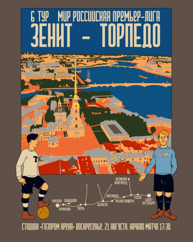 Торпедо представило афишу к матчу с Зенитом в стиле постера Роже Бродера
