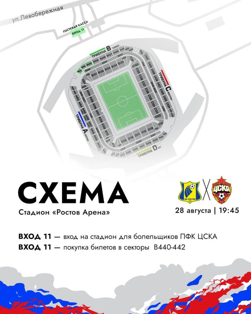 Важная информация для болельщиков ЦСКА, кто собирается поддержать команду в Ростове-на-Дону