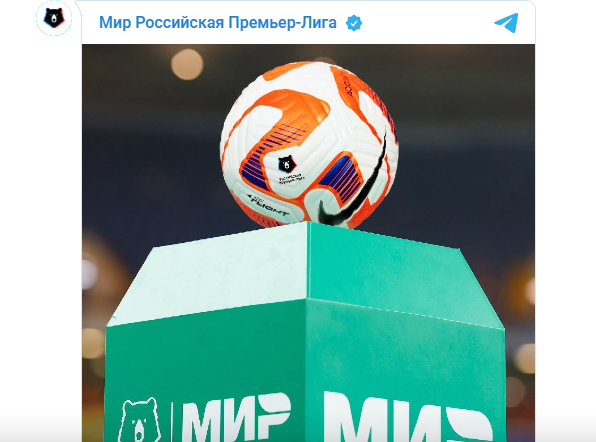 РПЛ представила мяч от Nike, покинувшей рынок России