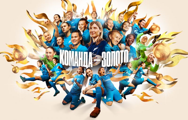 Женская команда «Зенит» ― досрочный чемпион Суперлиги-2022