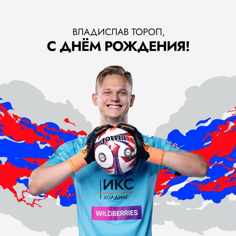 ПФК ЦСКА поздравляет Владислава Торопа