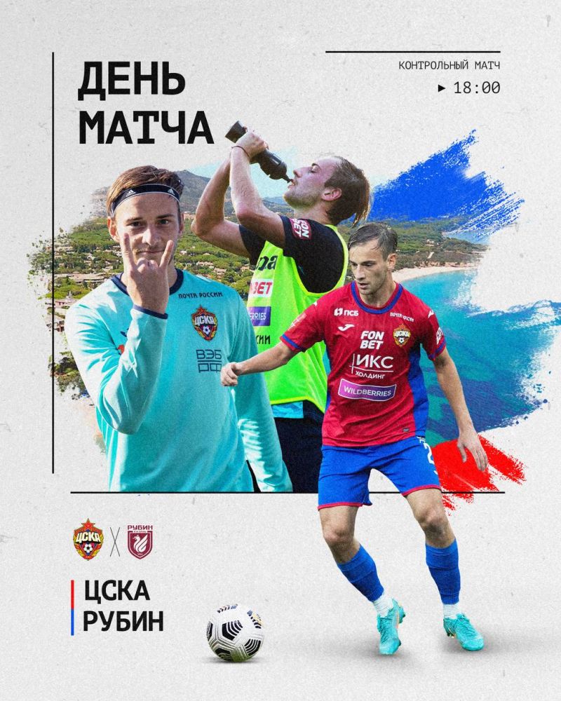 Товарищеский матч ЦСКА - Рубин. Трансляция