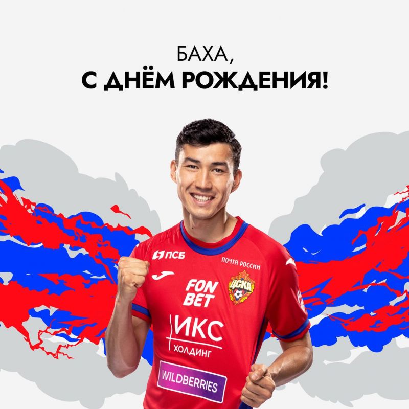 ПФК ЦСКА поздравляет Бахтиёра Зайнутдинова! ПФК ЦСКА поздравляет Бахтиёра Зайнутдинова!