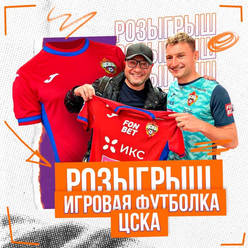 Комментатор Генич решил разыграть футболку нападающего ЦСКА Чалова, чтобы закрыть спор